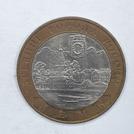 Монета десять рублей "Кемь", Россия, 2004г.